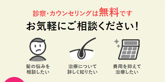 診察・カウンセリングが無料